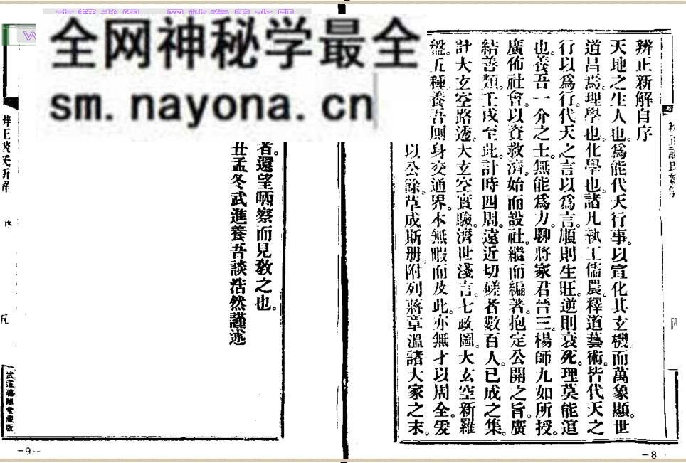 谈养吾《地理辨正谈氏新解（古本）》