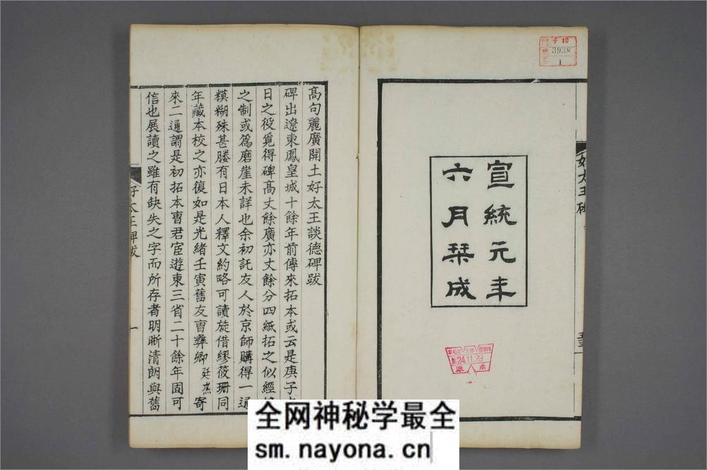 (东晋)高句丽好大王碑清杨守敬双钩本之一 - 第3页预览图