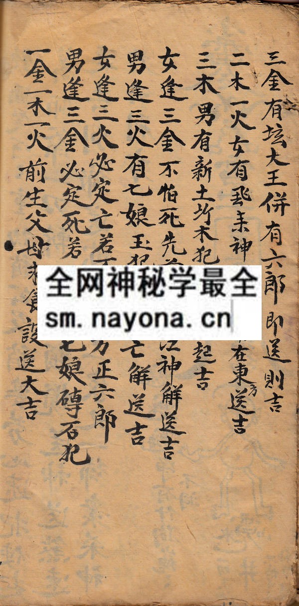 茆山会--道荣科书   （原书）