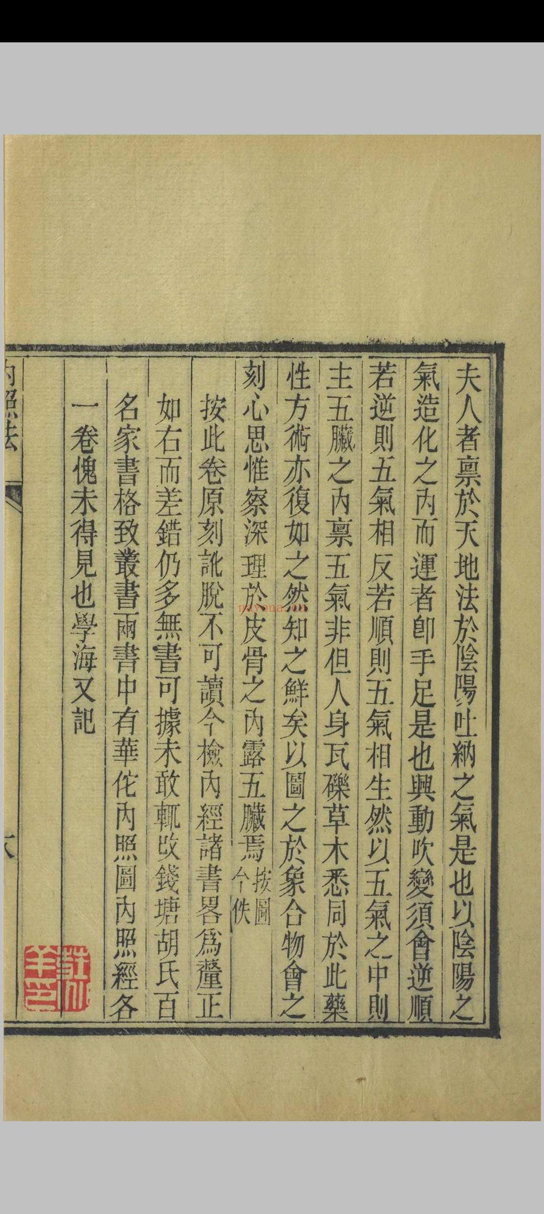 周氏医学丛书 华氏中藏经