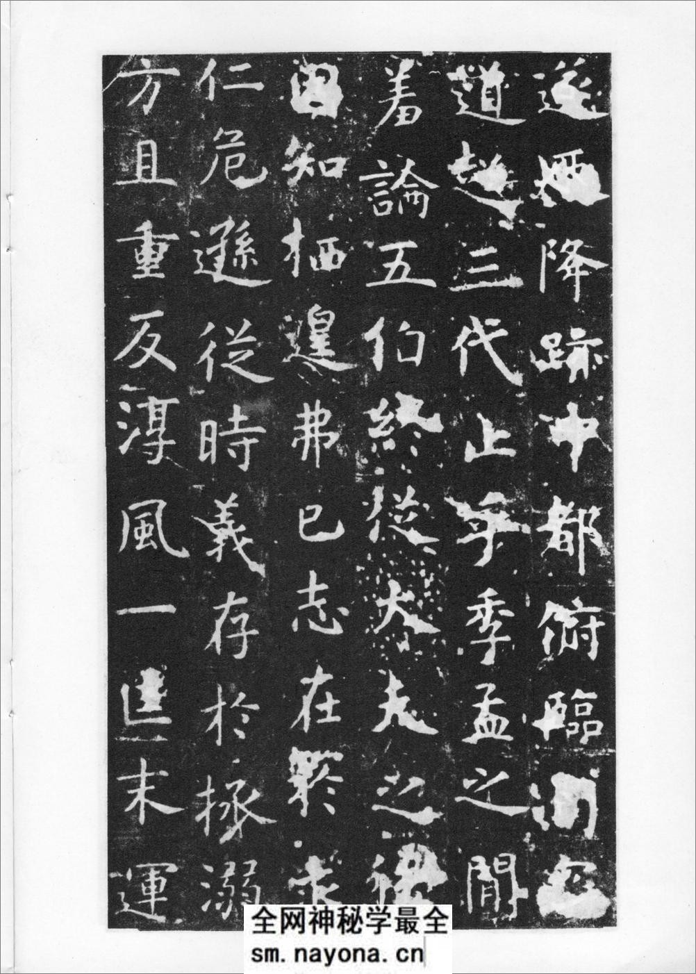 唐虞世南书孔子庙堂碑 - 第9页预览图