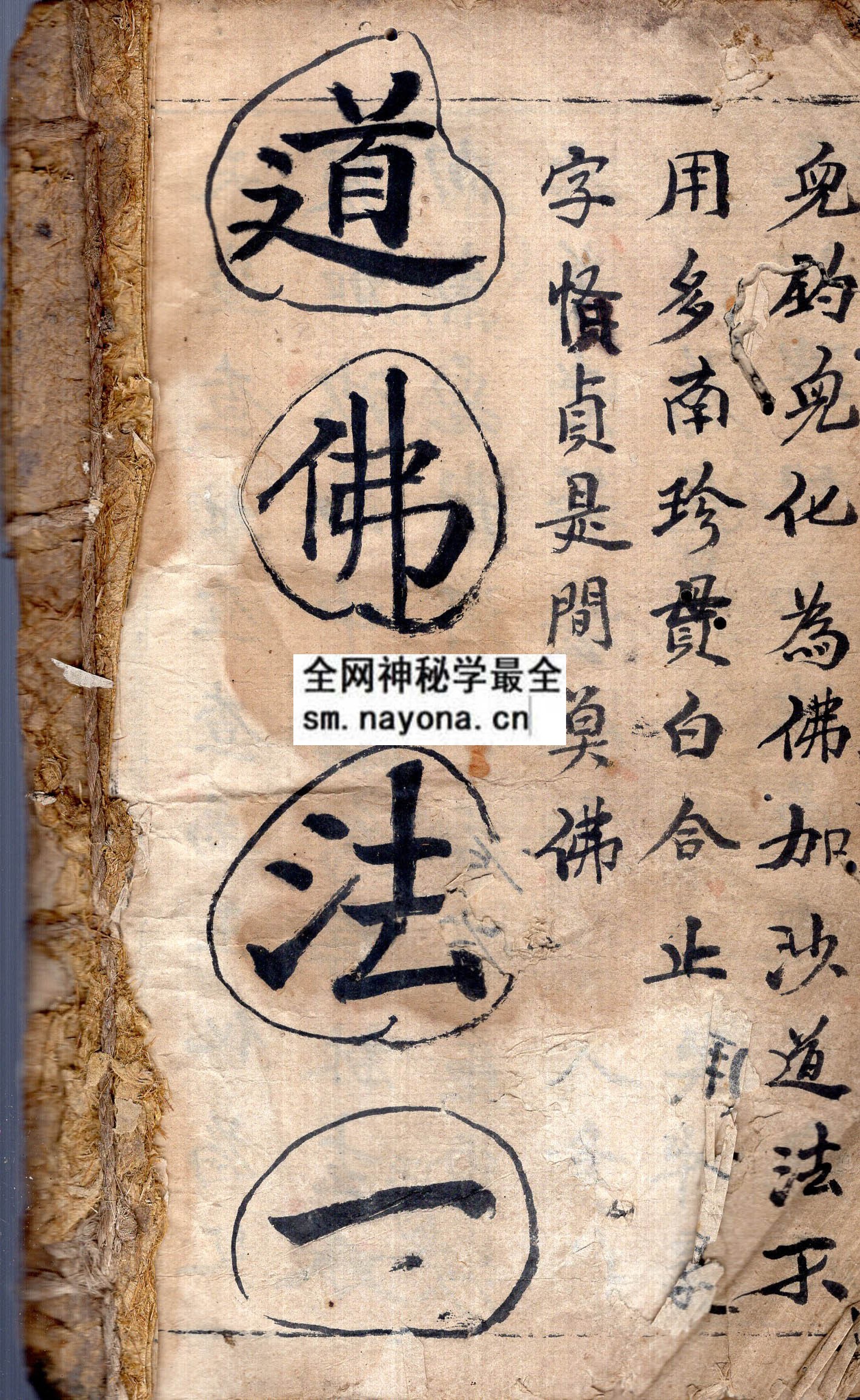道佛法一  （原书）