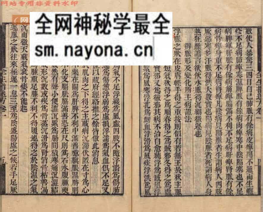 全生指迷《全生指迷方》
