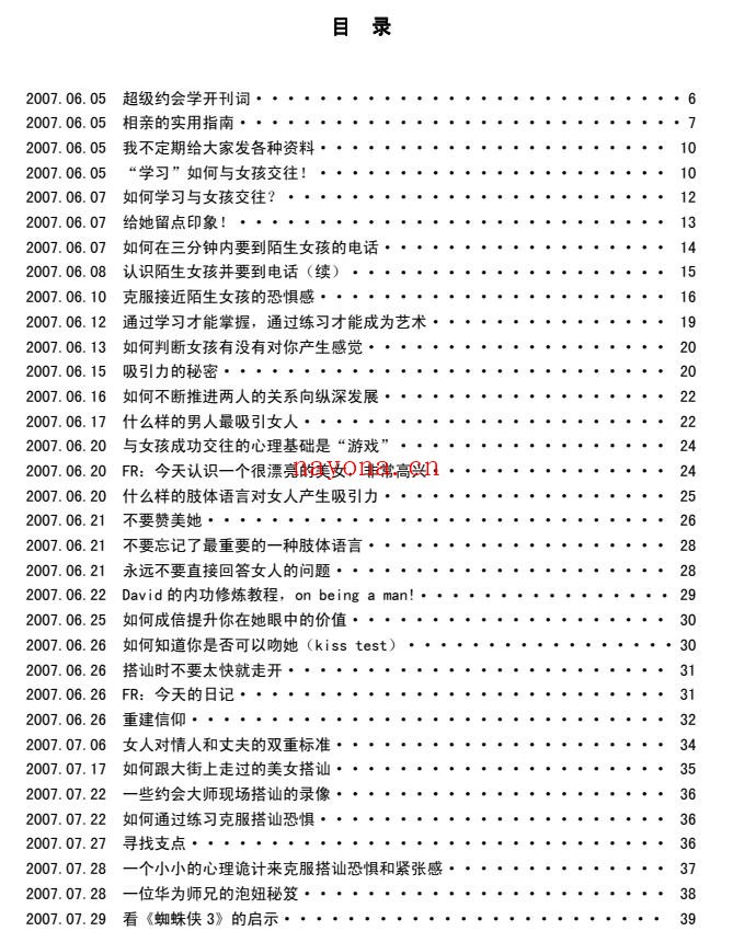 超级约会学V7(完美版)