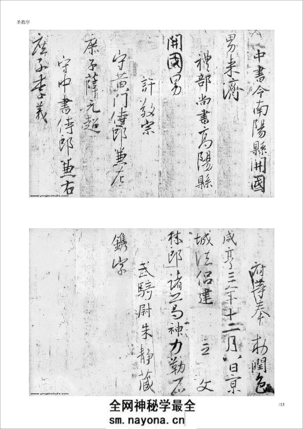 (东晋)王羲之《圣教序》-白底黑字-怀仁集王圣教序-打印版 - 第15页预览图