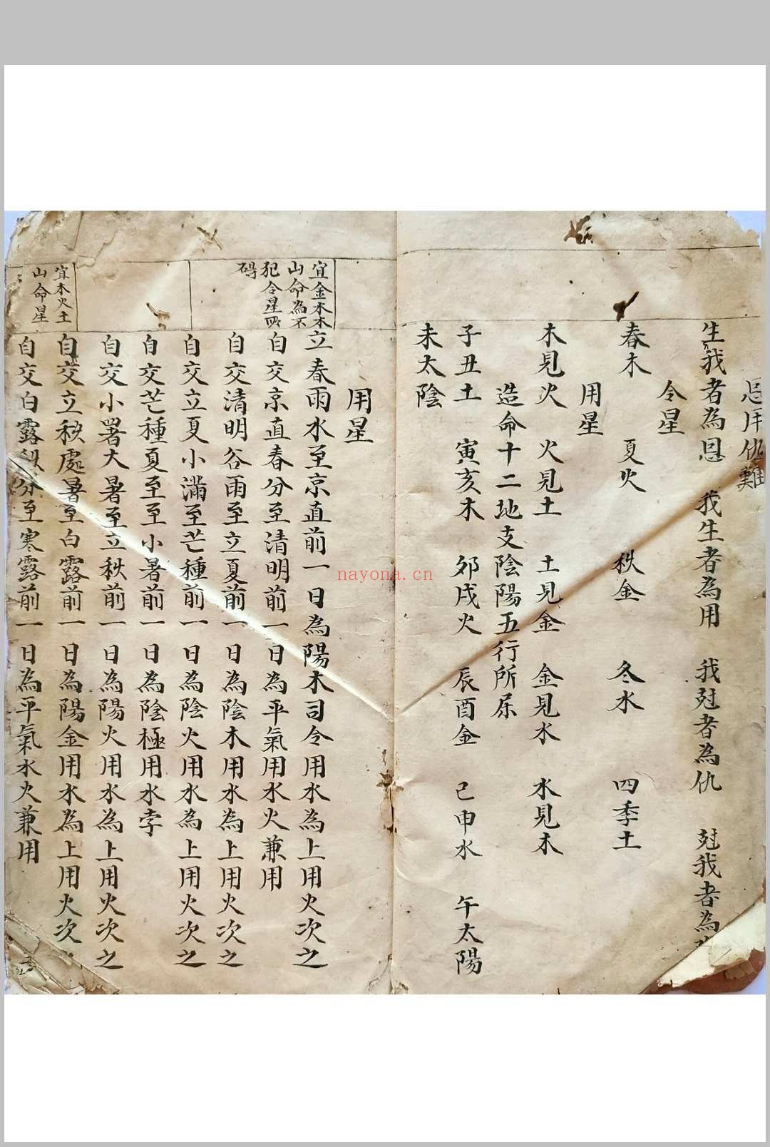 初学天星造命日课握要