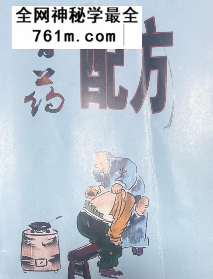 《膏药配方》