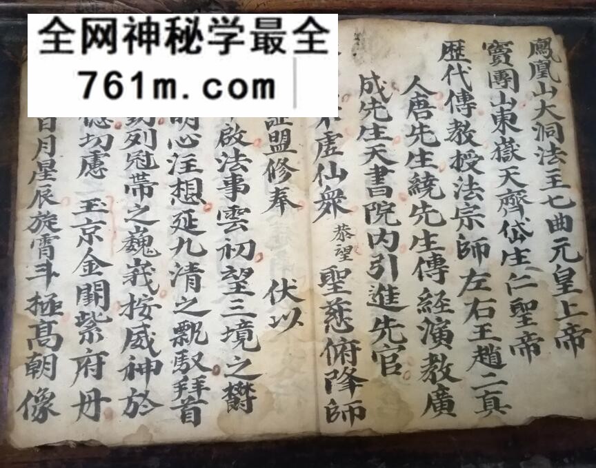 《巫门雷坛飞升进表科仪》