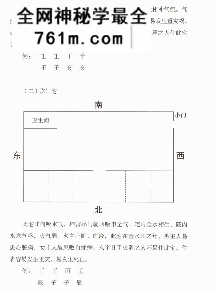 《天命八宫一宅断》王立军,古籍书阁