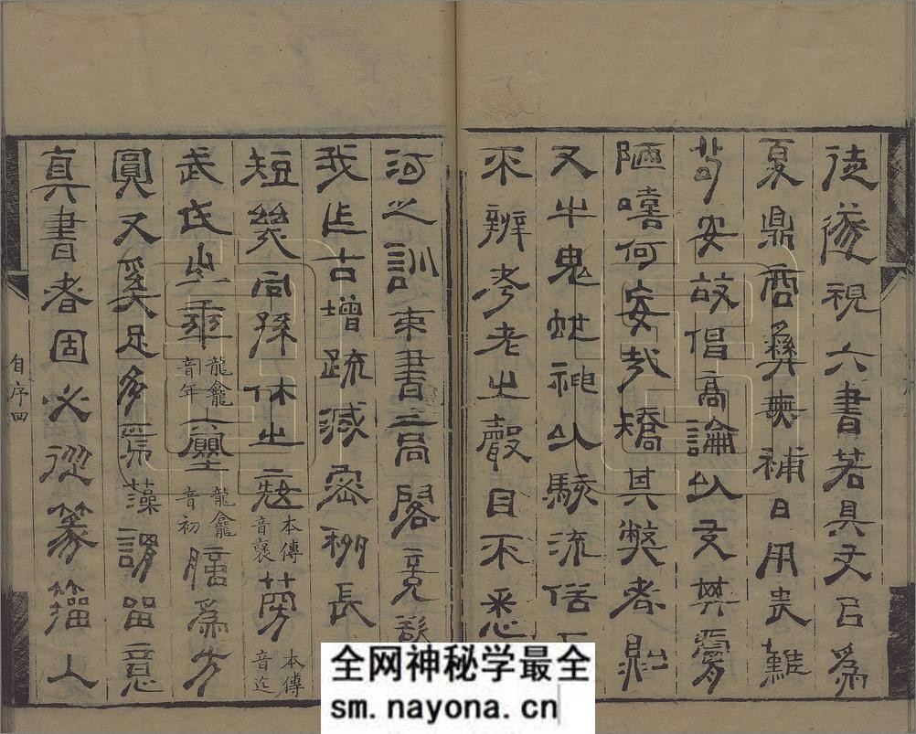 理蕫轩增广金石韵府.不分卷.附玉篇字略一卷.明.朱时望编.清.林尚葵.广辑.周亮工鉴定.张凤藻.增订并篆刊.清咸丰7年巴郡张风藻理董轩刊本 - 第15页预览图