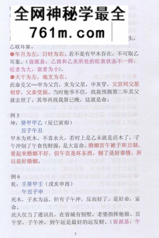 通天鼠《盲派命理基础及歌诀》：盲派八字入门资料