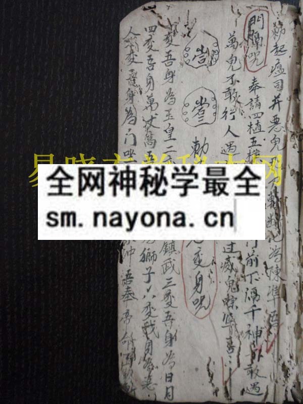 法教符式(瑶山三妹法)  （原书）