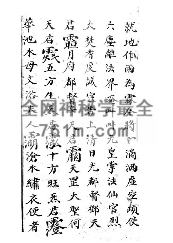 YXG00119  《先天混元请神地司符讳全本科书》黑白版 172页 pdf 百度网盘下载