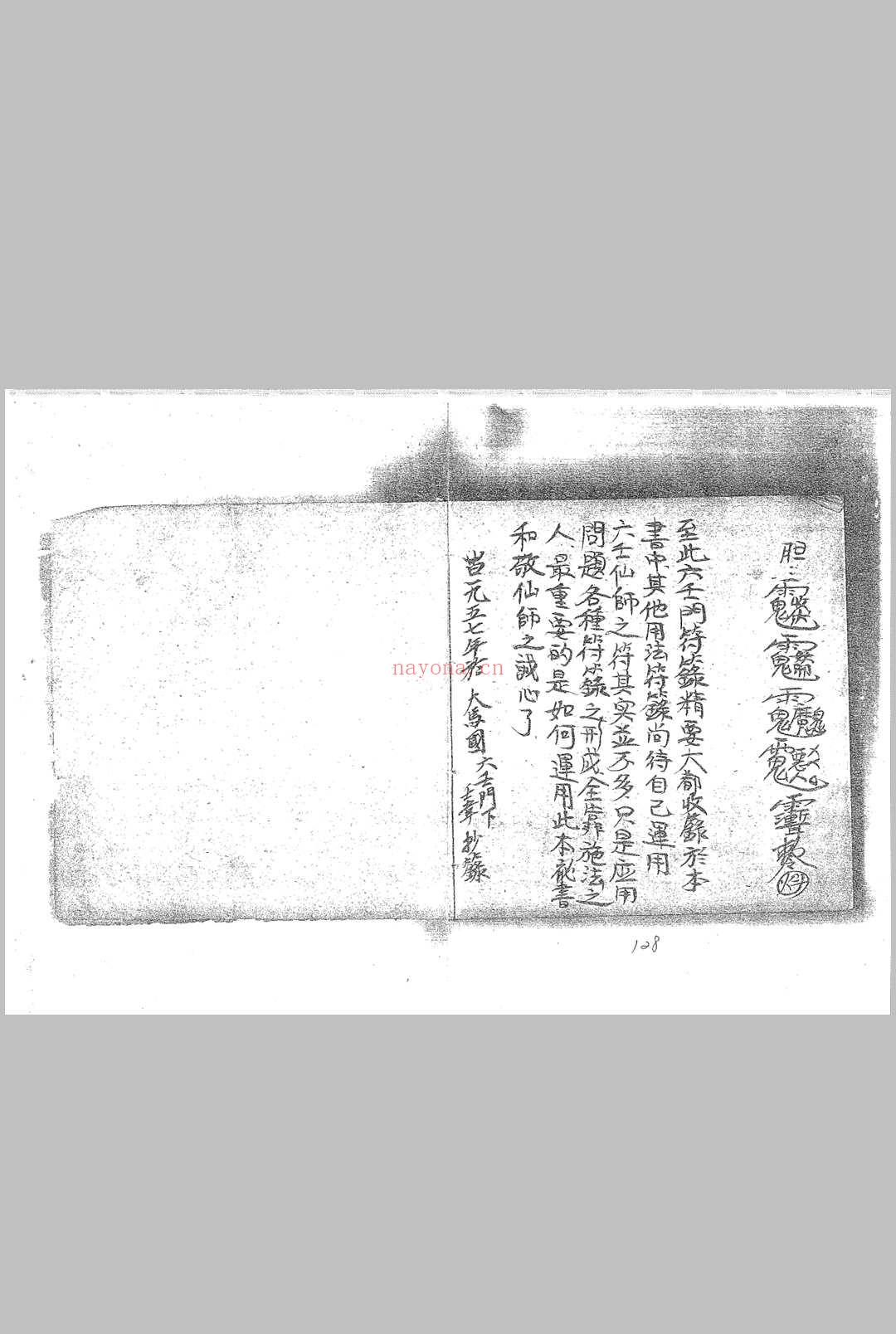 茅山六壬仙师