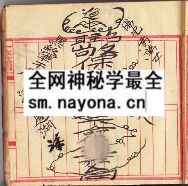 茅山道法存身  （原书）