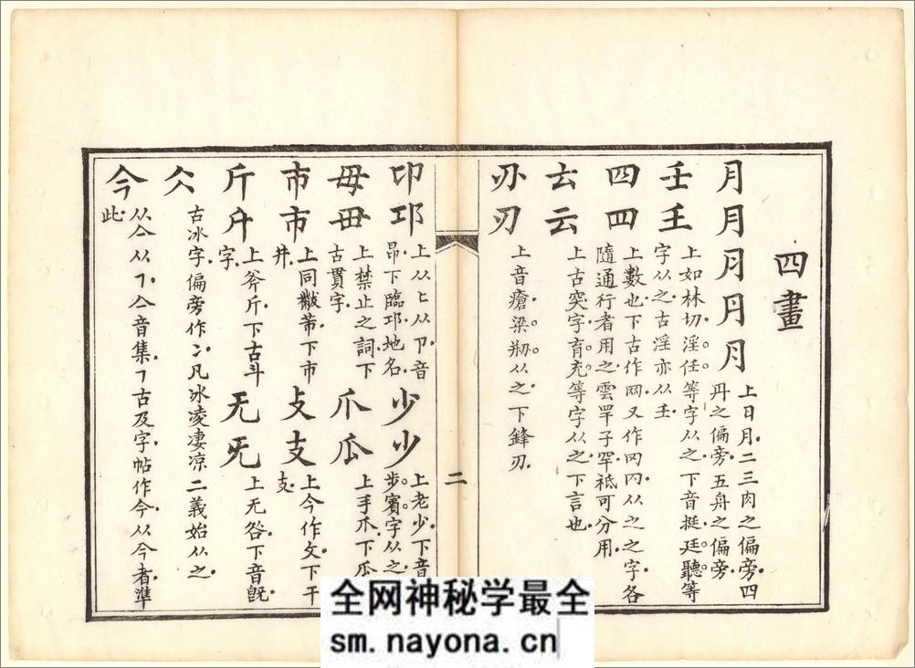 正字略.王筠撰.清道光十九年吴县少耕草堂重刊本.1839年 - 第8页预览图