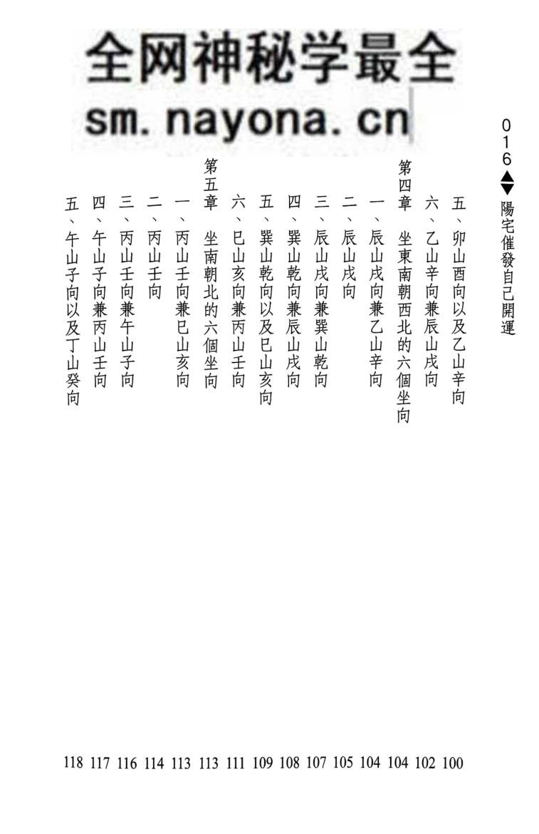 《阳宅催发自己开运》 龙琳居士