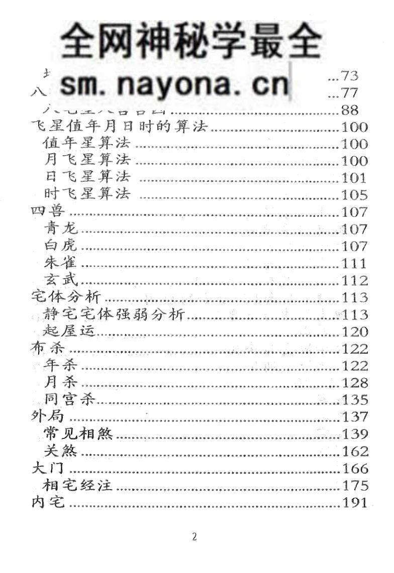 《点拨阳宅绝技》 时空