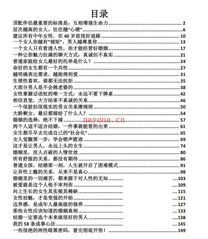 女性成长启示录PDF