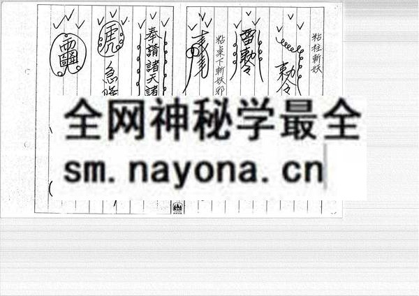 1681442587316423.jpg 安德堂符书(只售电子版)