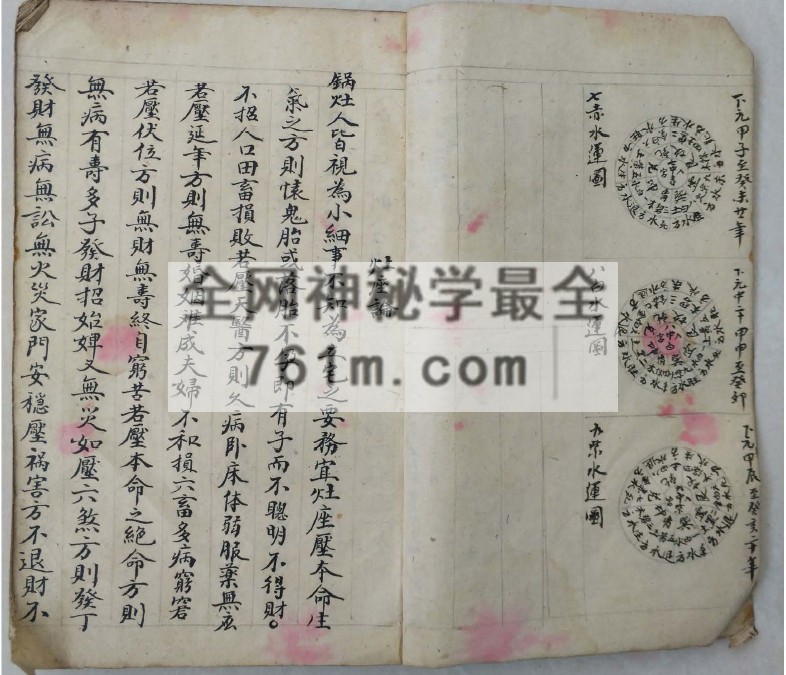 YXG0087 灶座秘诀