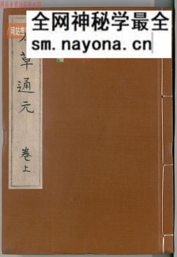 《本草通玄》