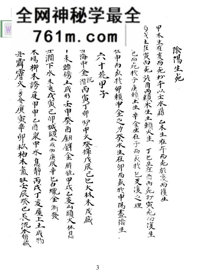 《观命诀》