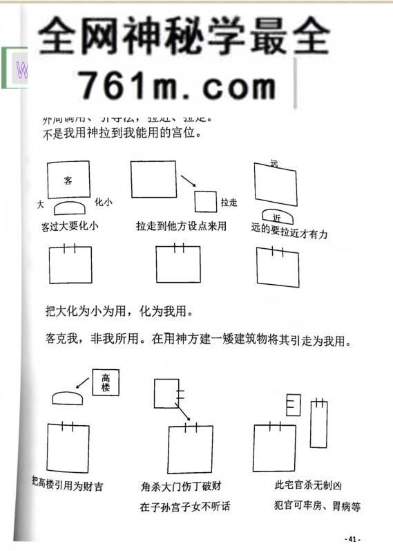 《八卦布局秘法》百度网盘下载