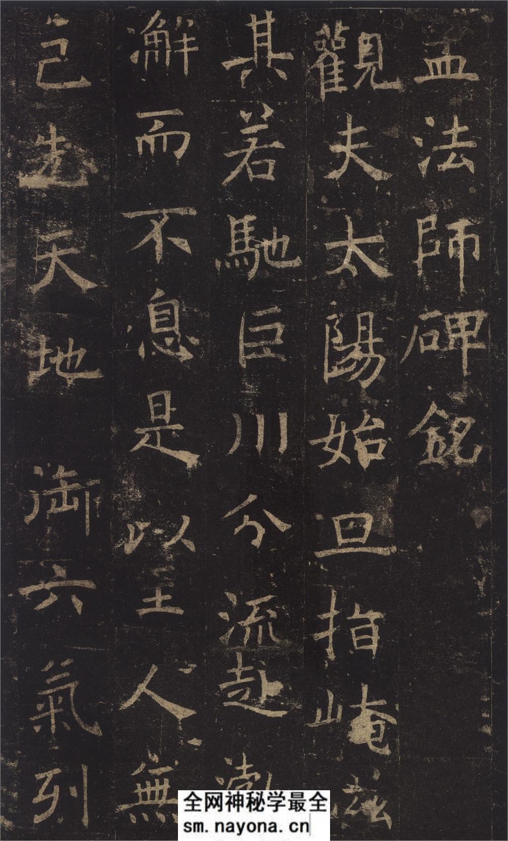 (唐)褚遂良楷书孟法师碑铭 - 第1页预览图