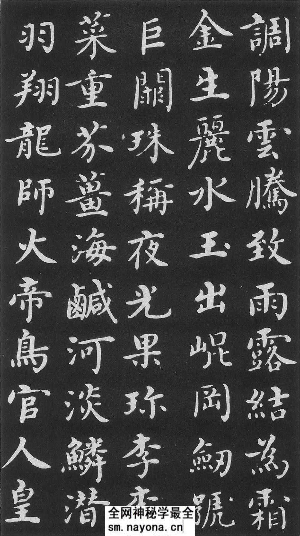 (明)沉度楷书千字文 - 第2页预览图