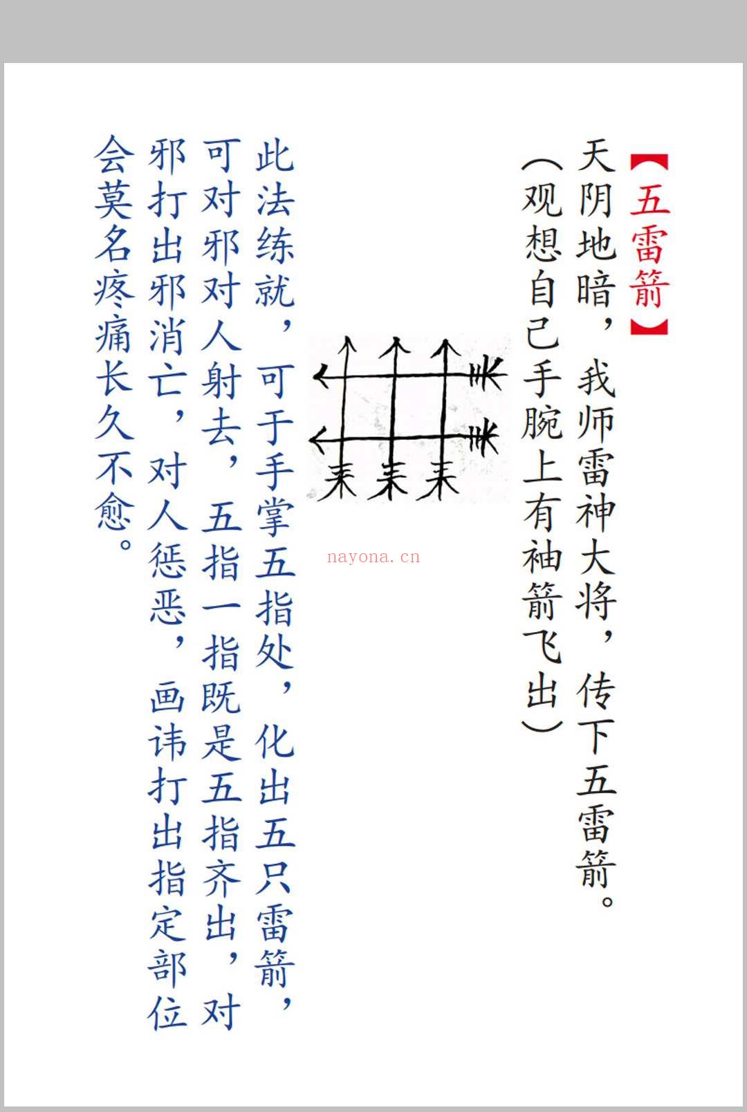 海南华光法《华光诸法》