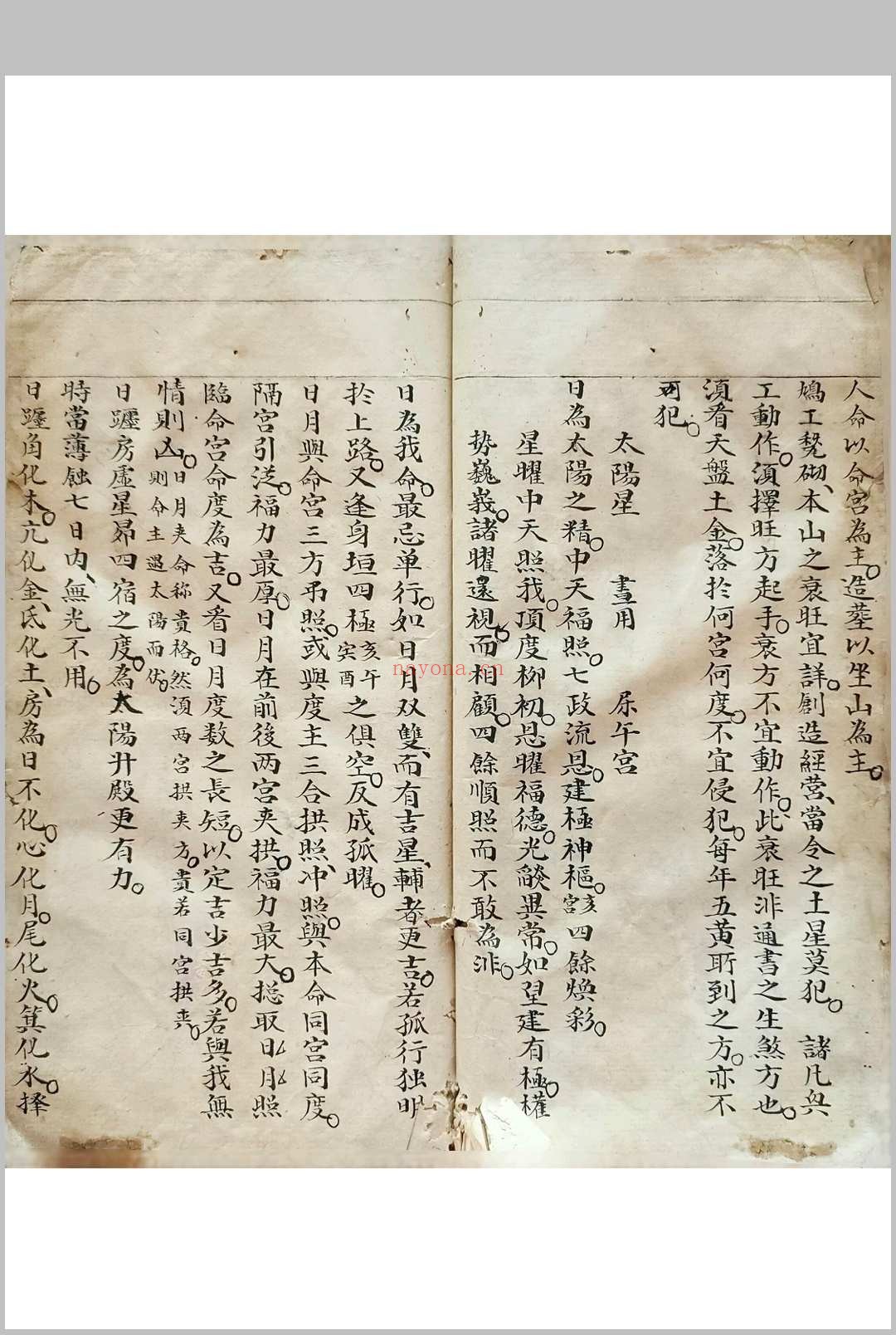 初学天星造命日课握要