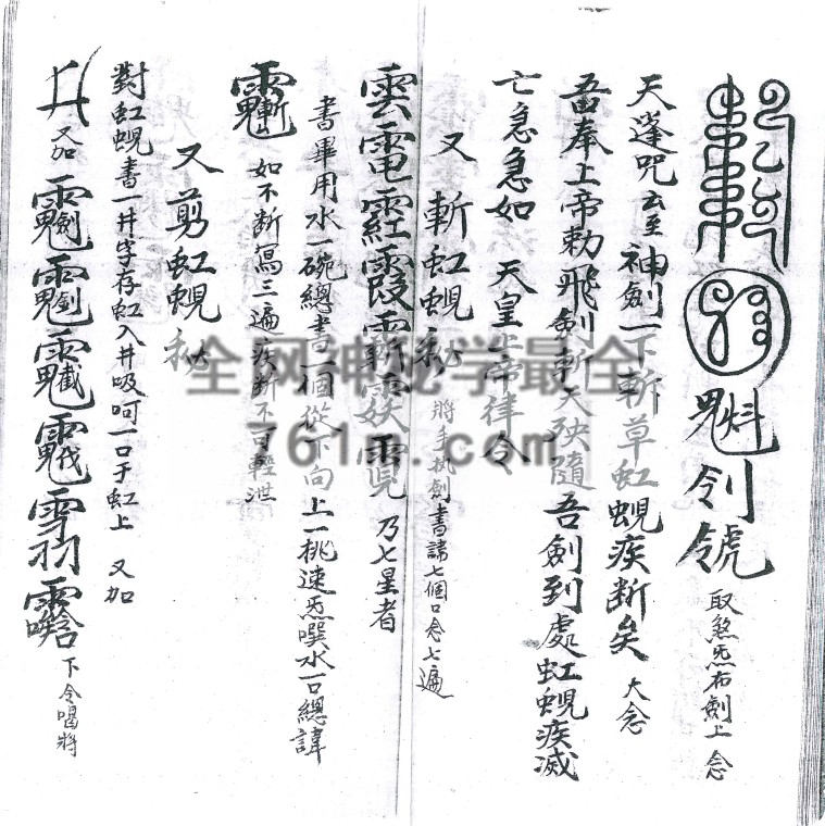 YXG00101 《先天祈雨动雷内秘法宝》36筒子页