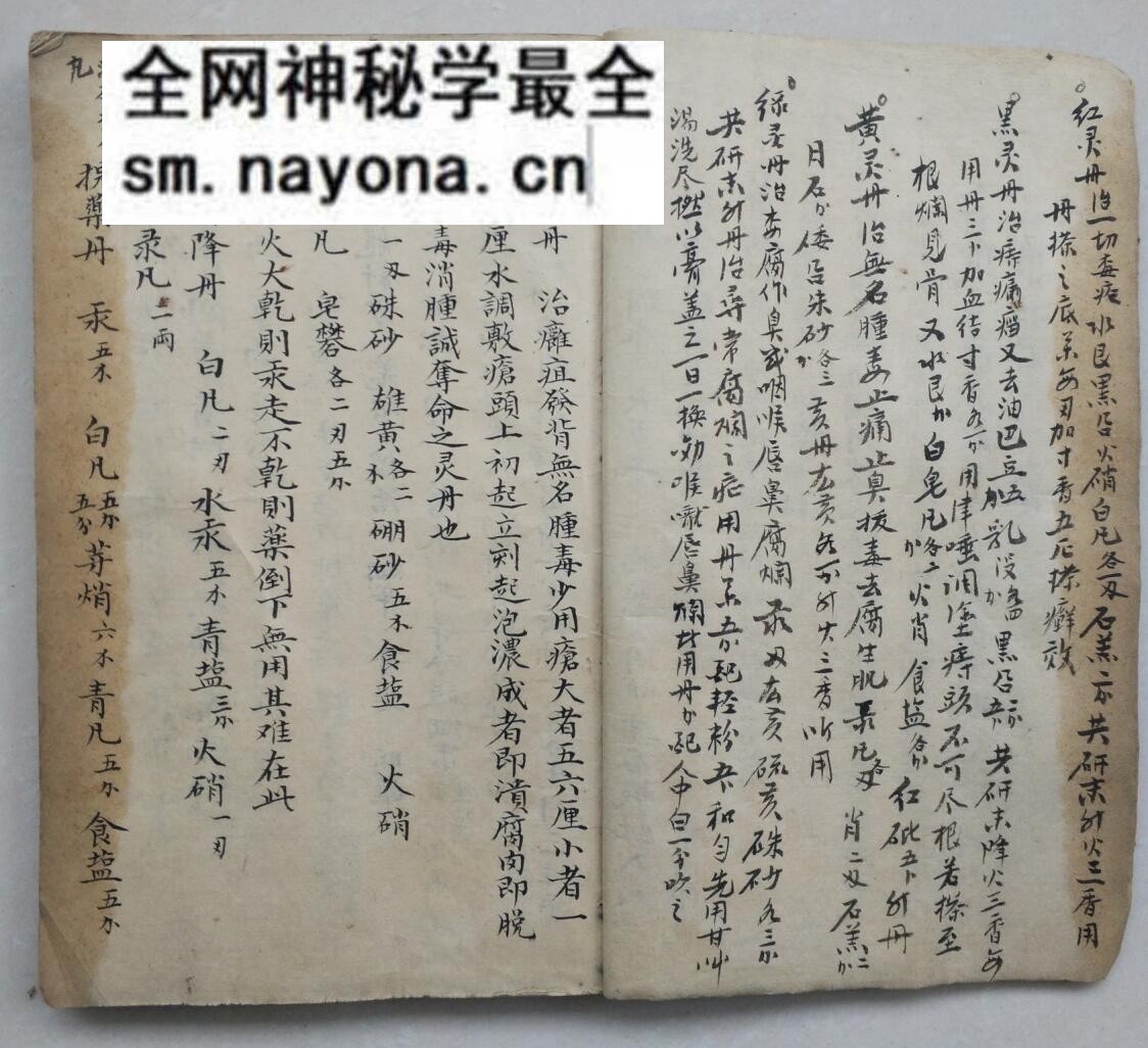 杂症良方(消肿散)——手抄中医古籍