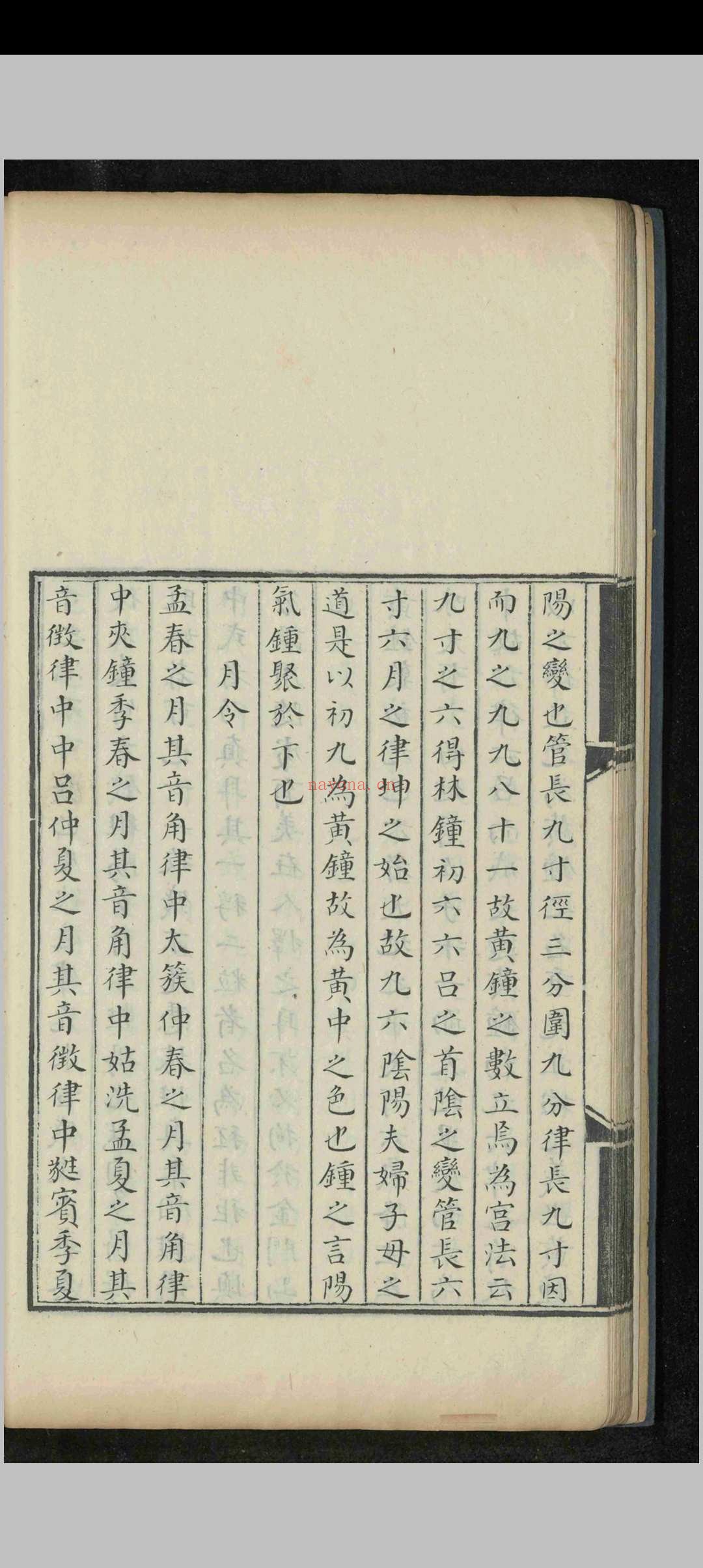 律吕元音.二卷.永恩