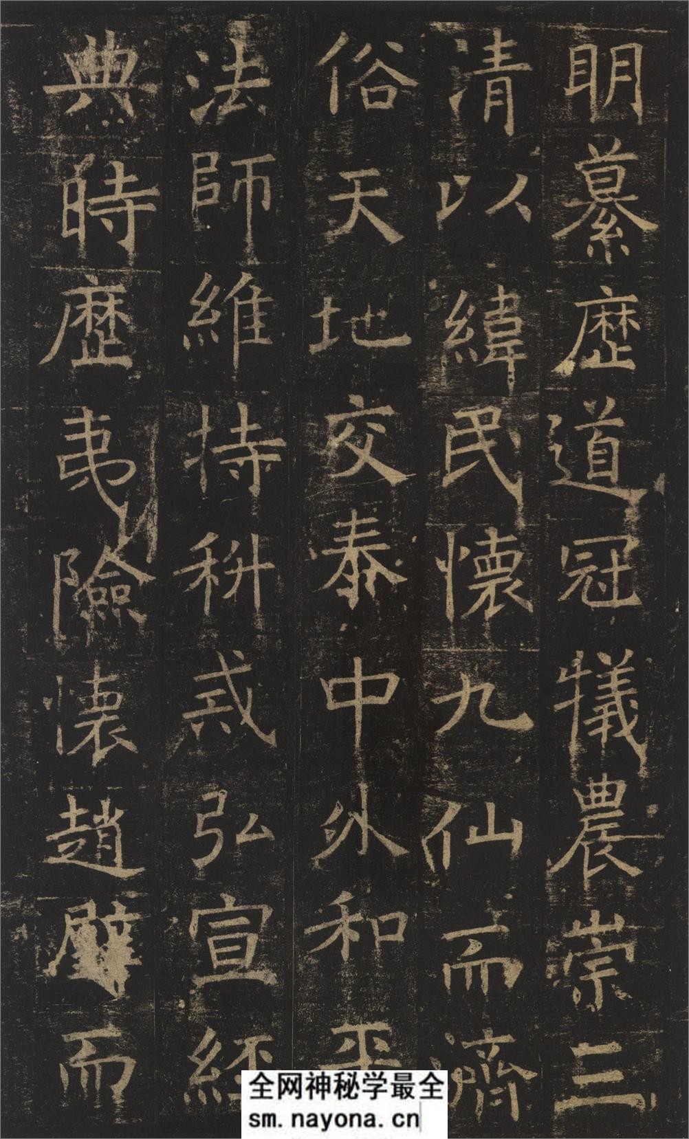 (唐)褚遂良楷书孟法师碑铭 - 第13页预览图