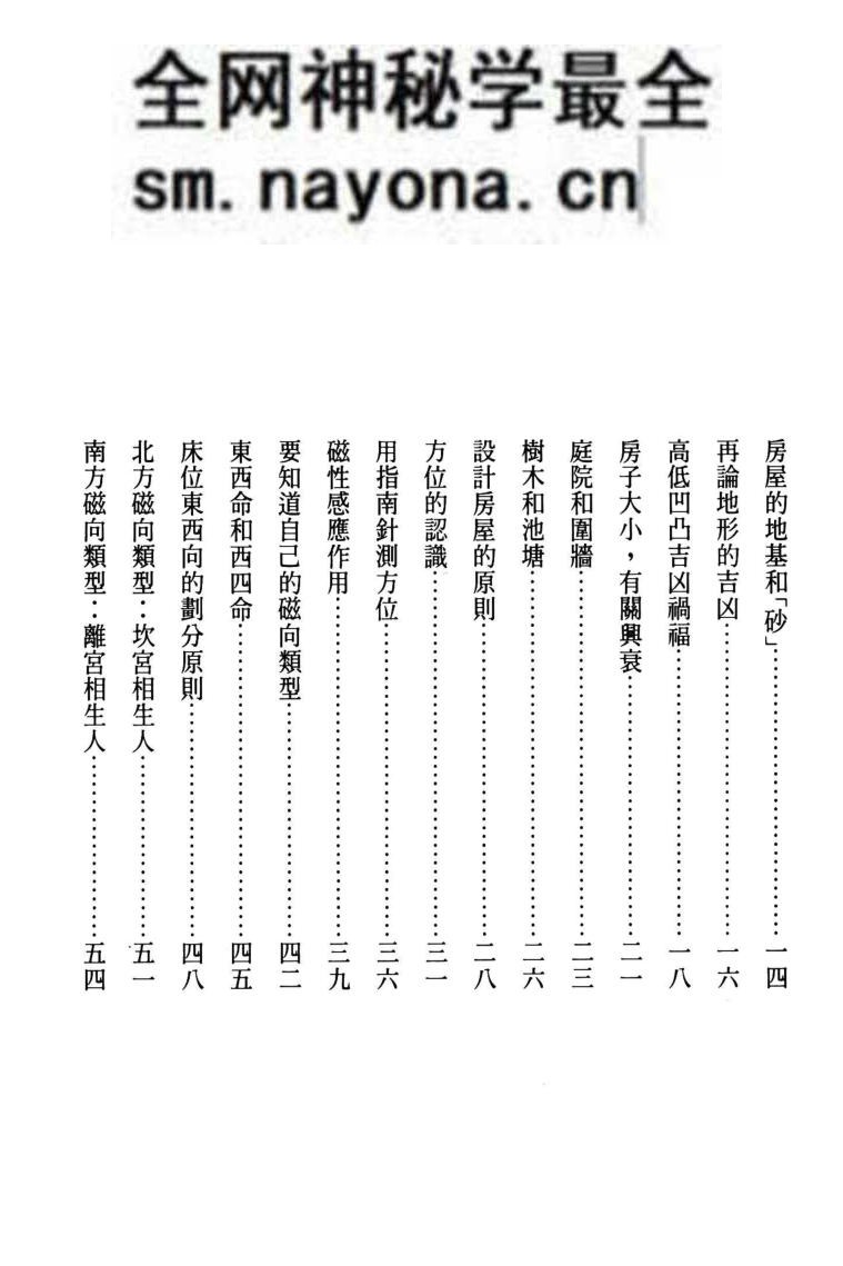 《选吉利宅看好风水》 飞云山人
