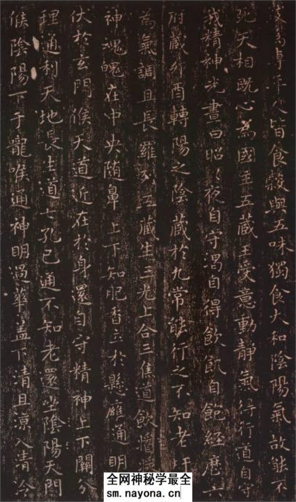 (东晋)王羲之小楷黄庭经 - 第5页预览图
