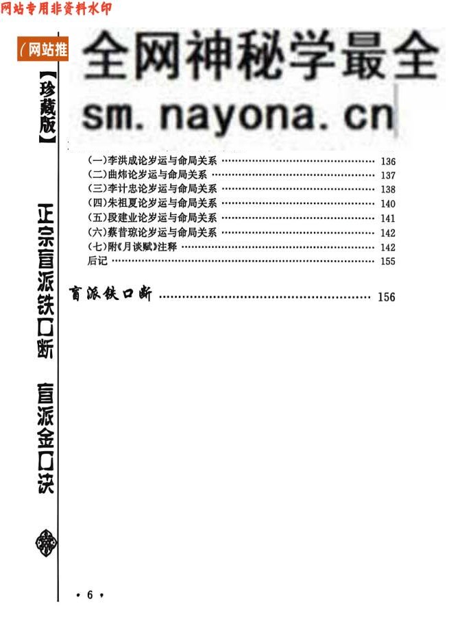 苏国圣《正宗盲派铁口断》