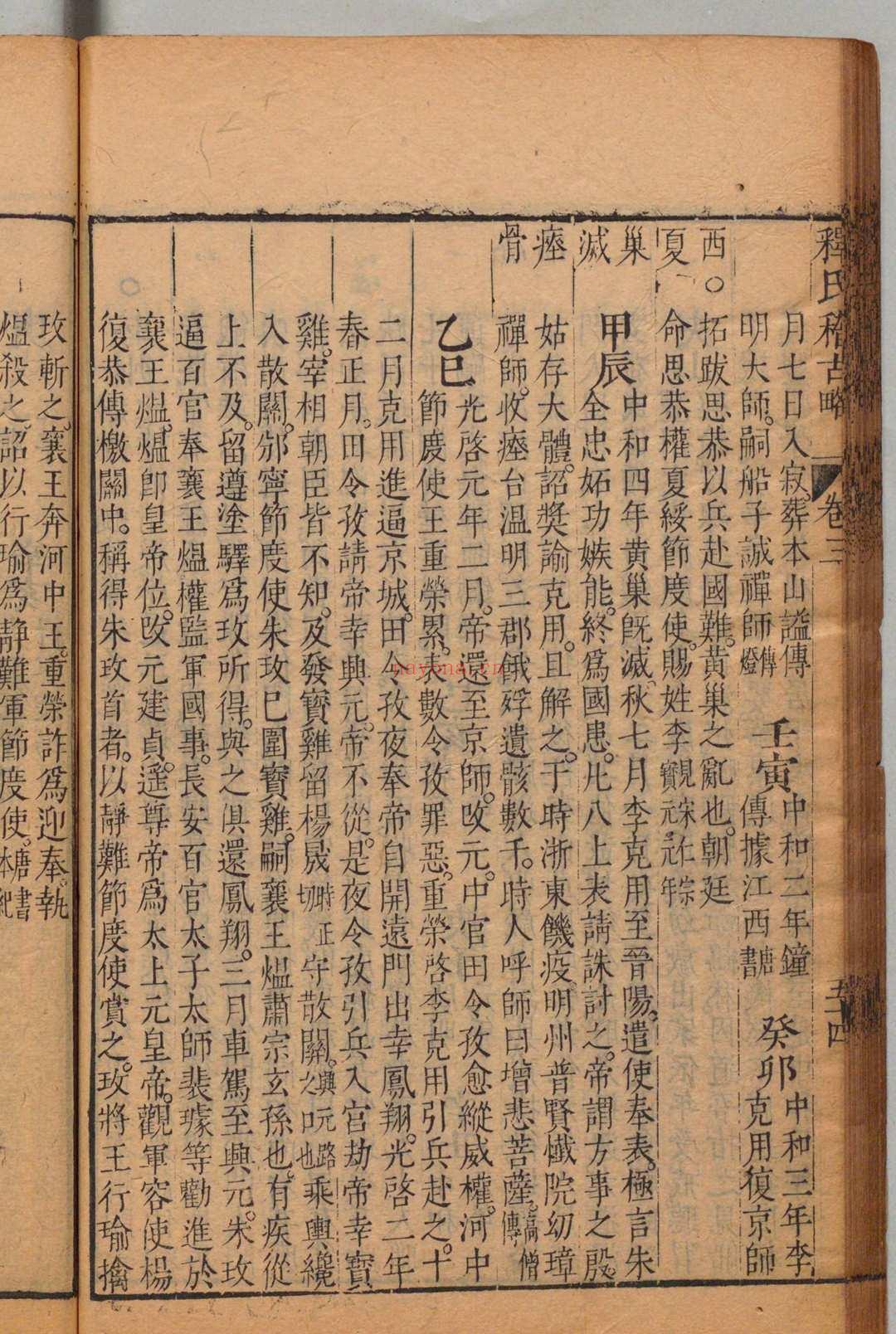 释氏稽古略 ４卷 续集３卷 释觉岸（元）释大闻（明）刊本 ,明崇祯11年