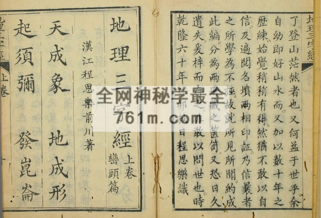 免费分享:地理三字经(上下卷) 高清彩版