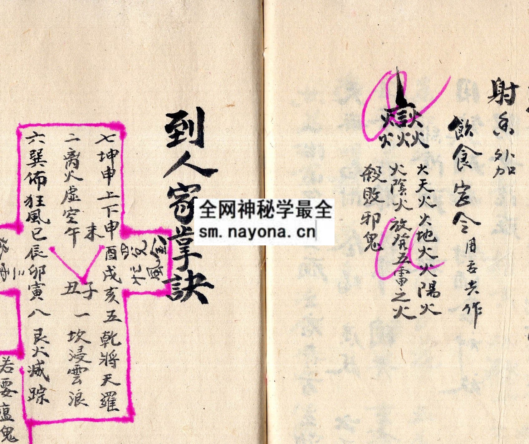 护身法术书 （原书）