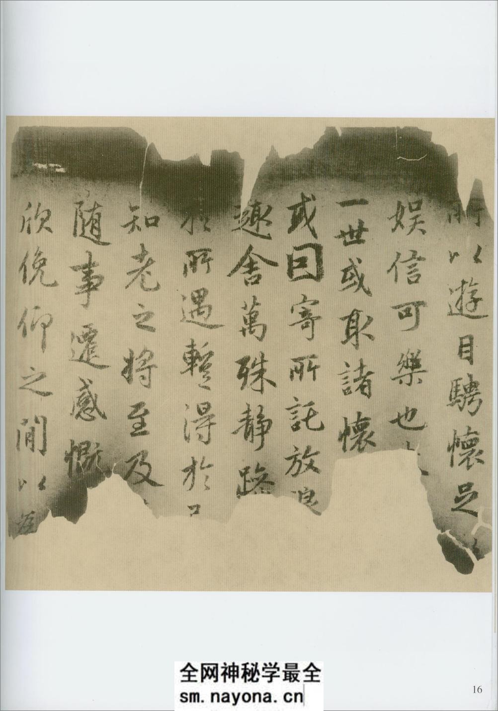 兰亭独孤本并跋残字 - 第20页预览图