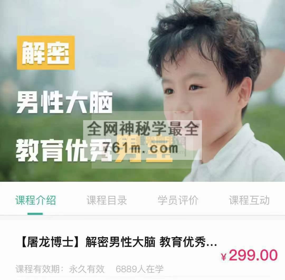 屠龙博士《解密男性大脑 教育优秀男宝》