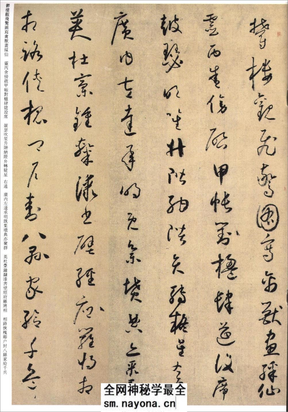 《千字文》怀素_草书 - 第7页预览图