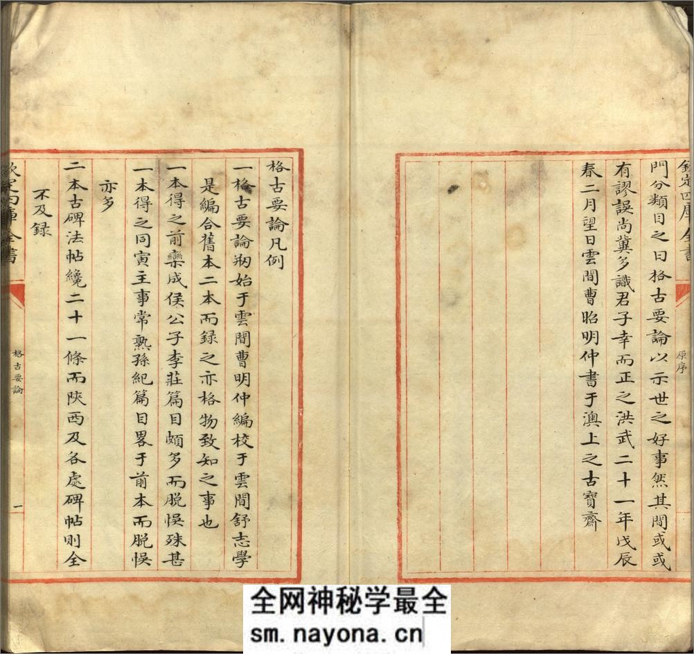 格古要论.十三卷.明.曹昭着.清红格精抄四库全书本 - 第4页预览图