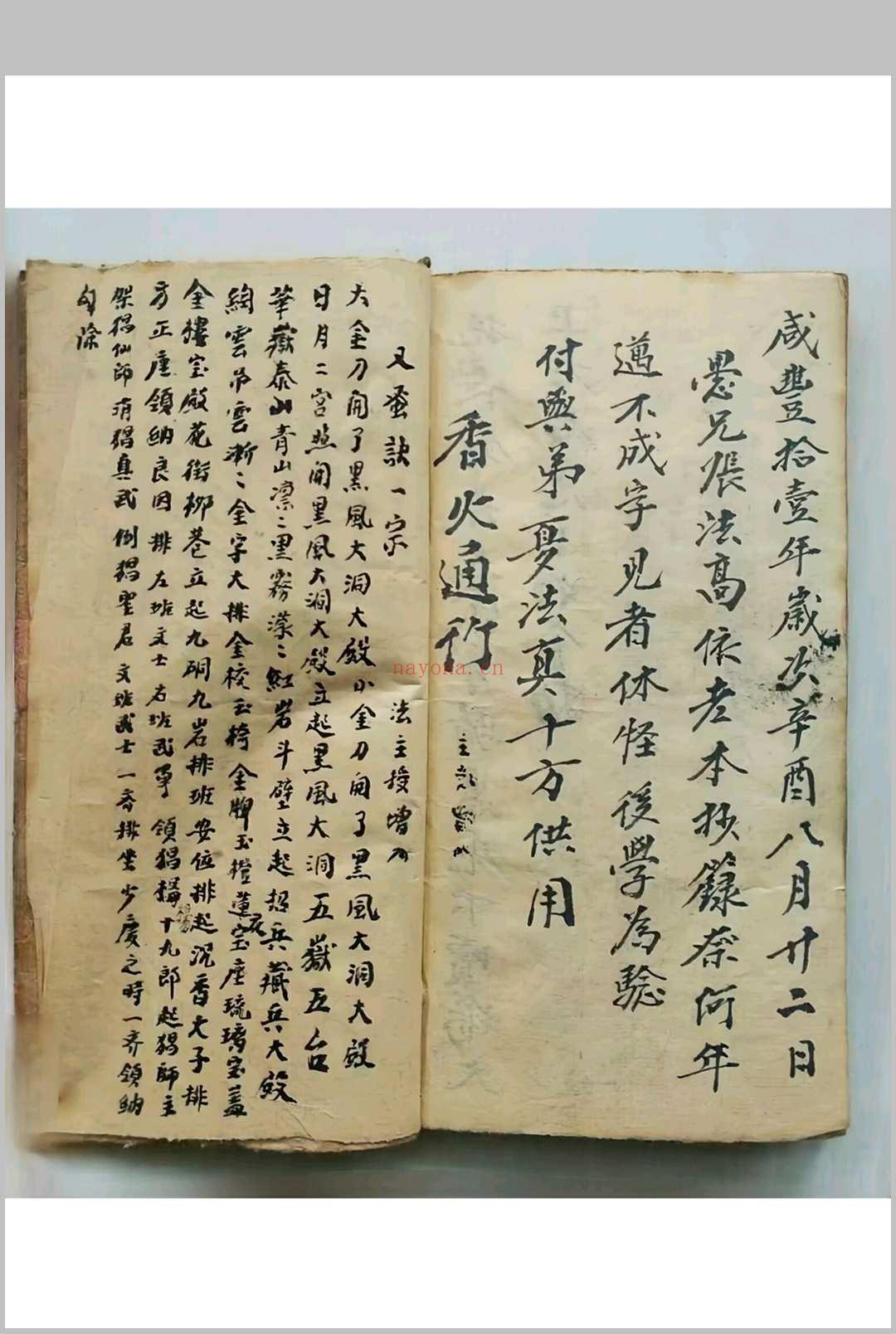 元皇竹-太上元皇行㑚都猖科