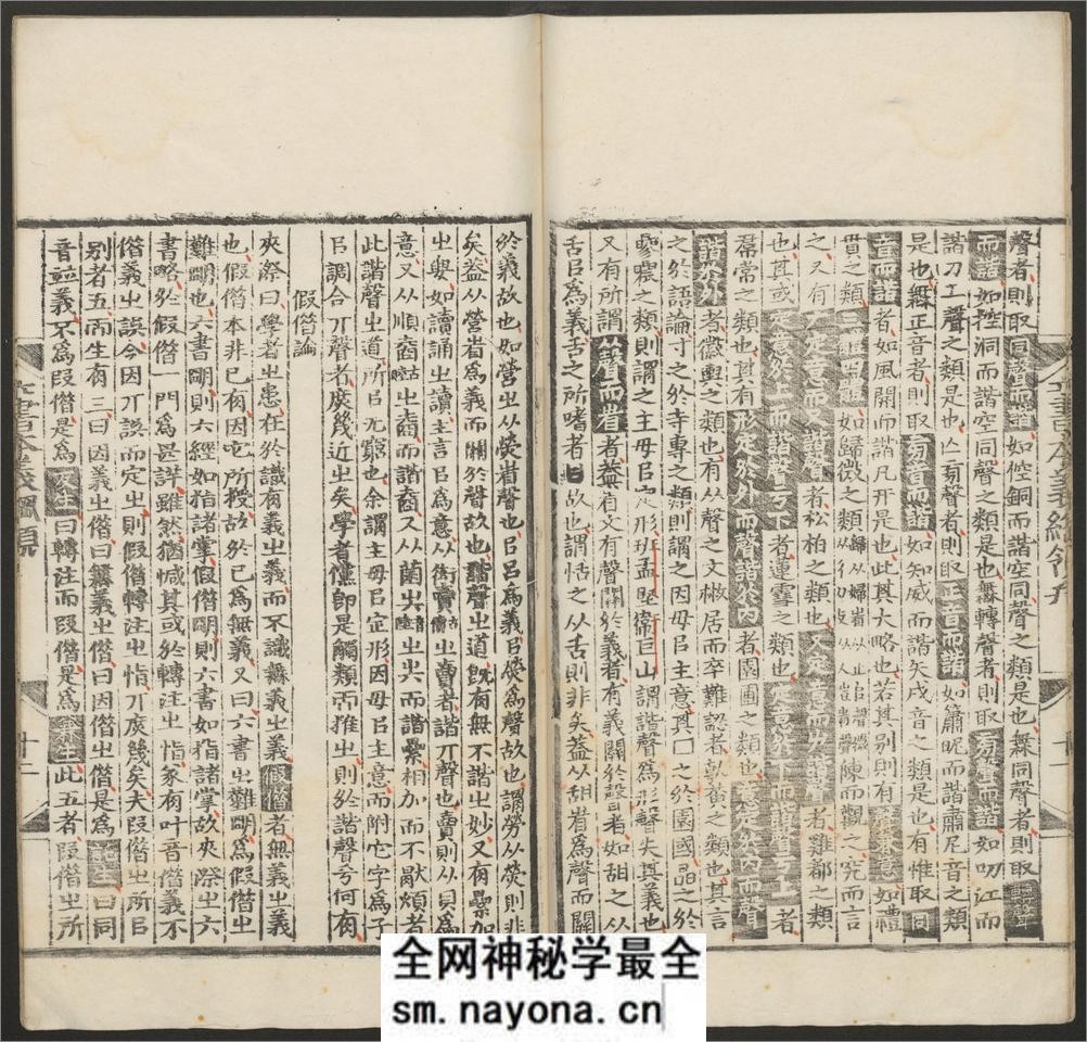 六书本义.十二卷.赵㧑谦撰.明正德十五年余姚胡东皋刊本 - 第15页预览图