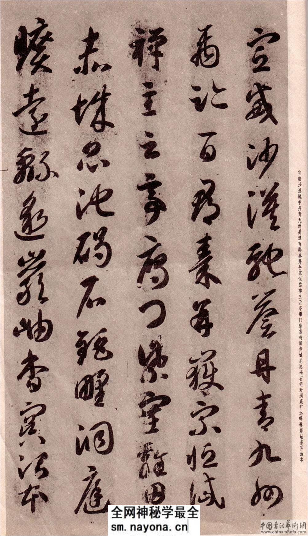 (隋)智永草书千字文 - 第13页预览图