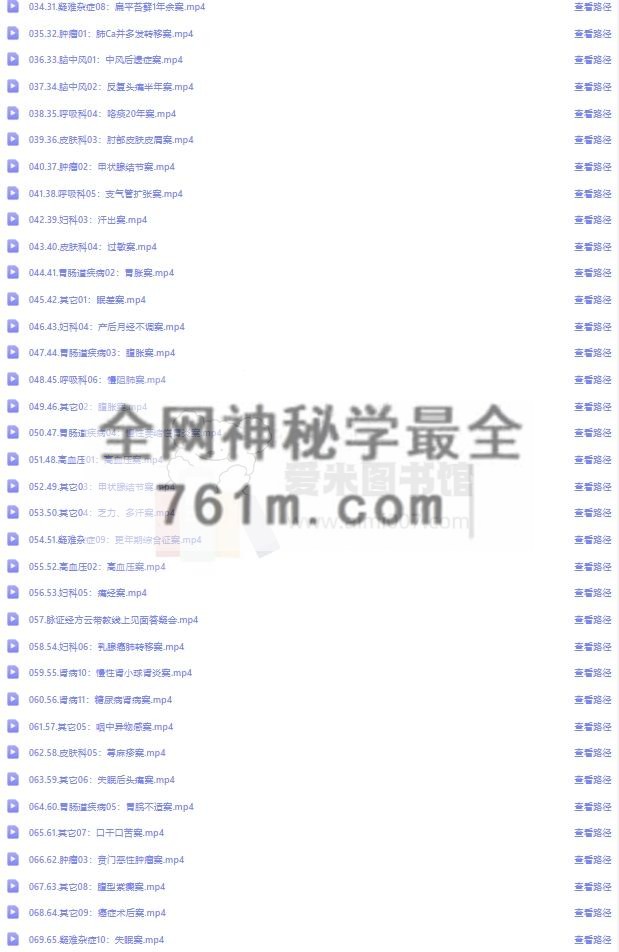 脉证经方学说云带教密训班